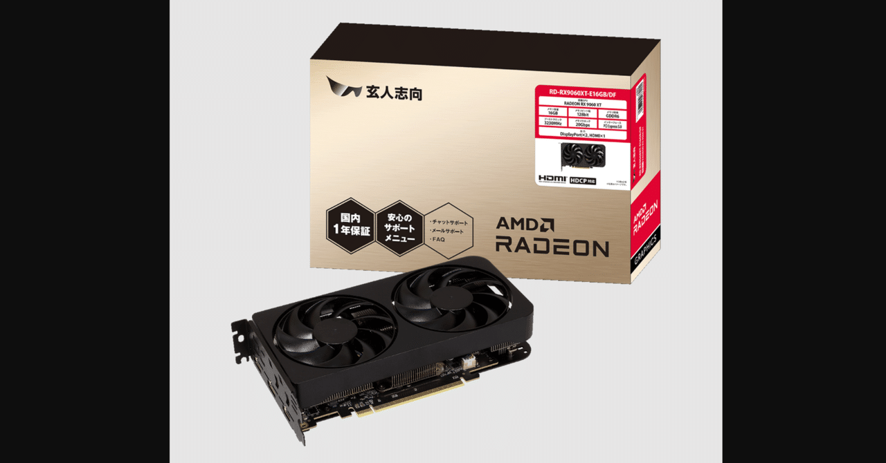 安くてシンプルなデザインが魅力の「玄人志向 Radeon RX 9060 XT