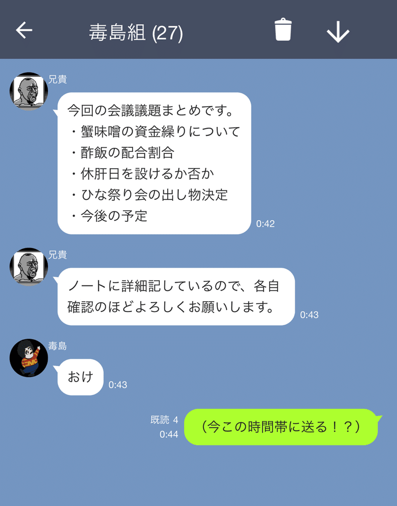 Lineを開くと気力をガンガン削られる Nagaki Note