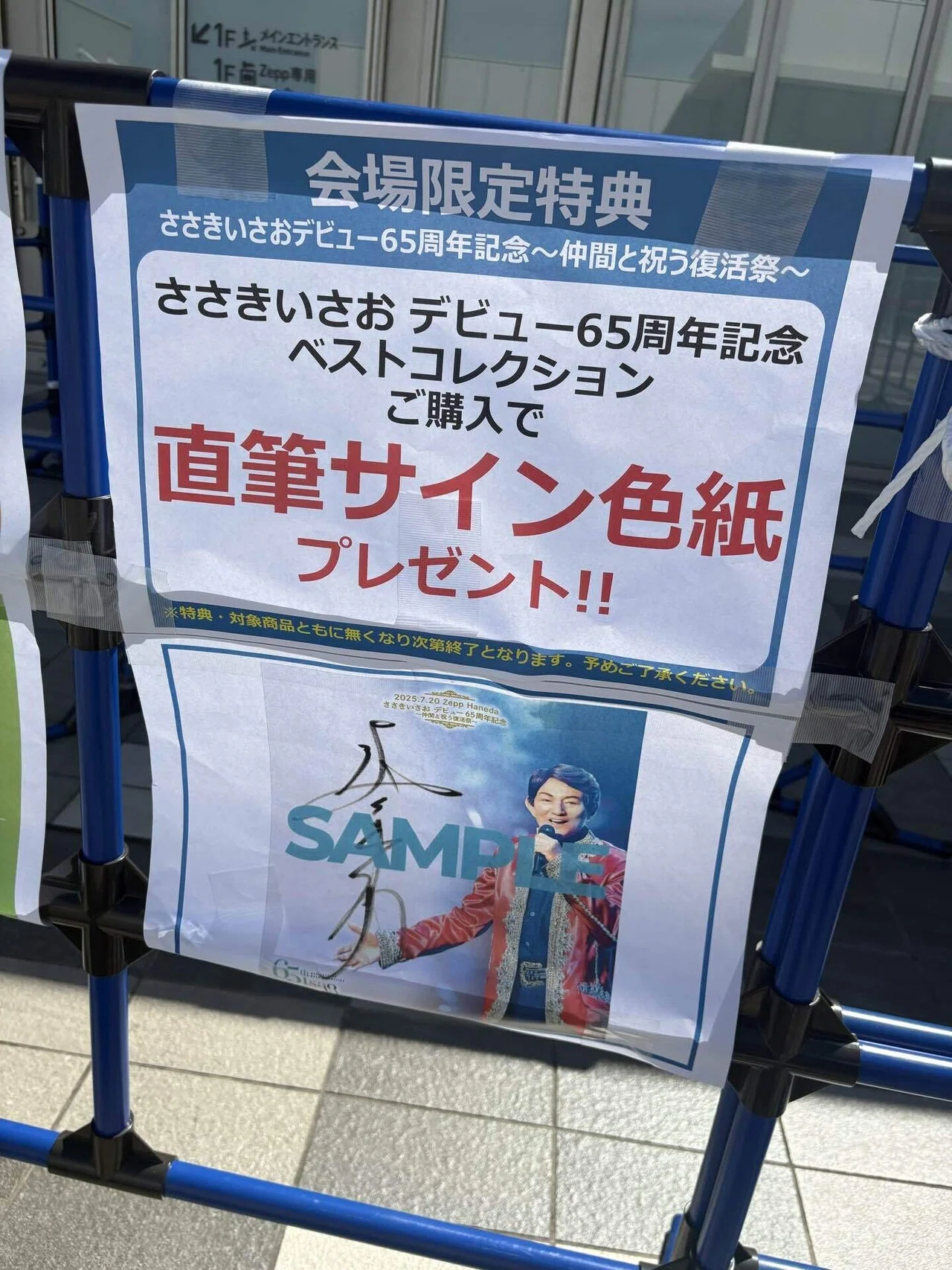 ライブレポ】ささきいさお デビュー65周年記念 ～仲間と祝う復活祭