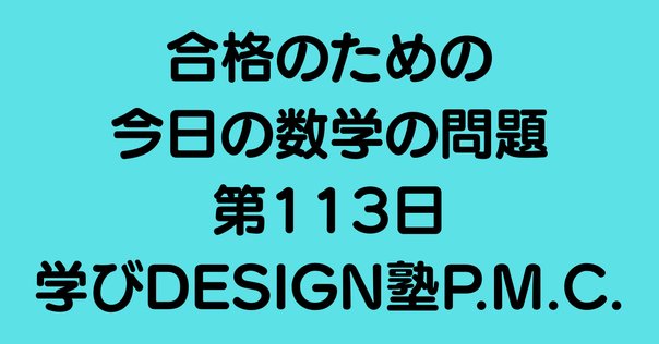 東大　院試　TMI 過去問　小論文 rectangle_large_type_2_e54fe00