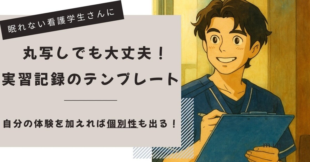 基礎看護実習Ⅰ 実習後レポートのみ｜看護学生応援さん
