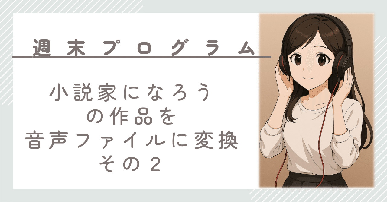 VOICEBOXユーザ辞書に一括単語登録して、より自然な音読に近づけ