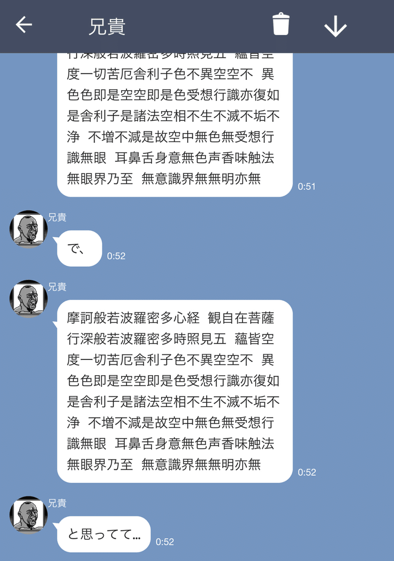 Lineを開くと気力をガンガン削られる Nagaki Note