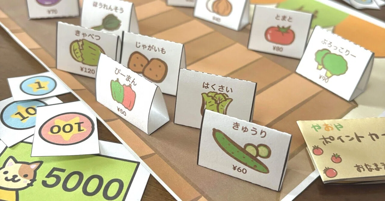 無料お試し版有り?】八百屋さんごっこ｜ご家庭・保育でも使えるPDF 