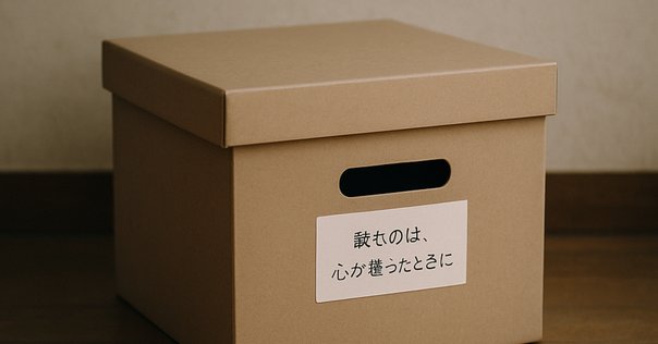 物と向き合う 断捨離｜のりこの シックスリッチ