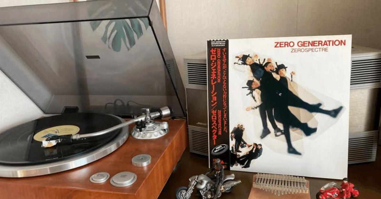 音楽80s自分史 138「ZEROSPECTRE」｜ジュンツカ