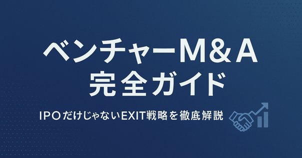 スタートアップM&Aをはじめ、スタートアップ・ファイナンス、CFO
