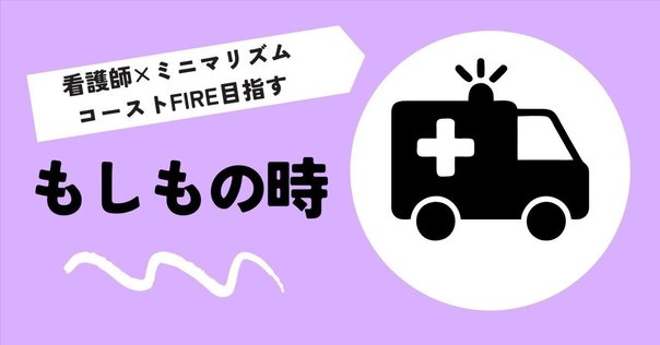 シシマル出品 救急車を#7119で呼んだ話｜shikada