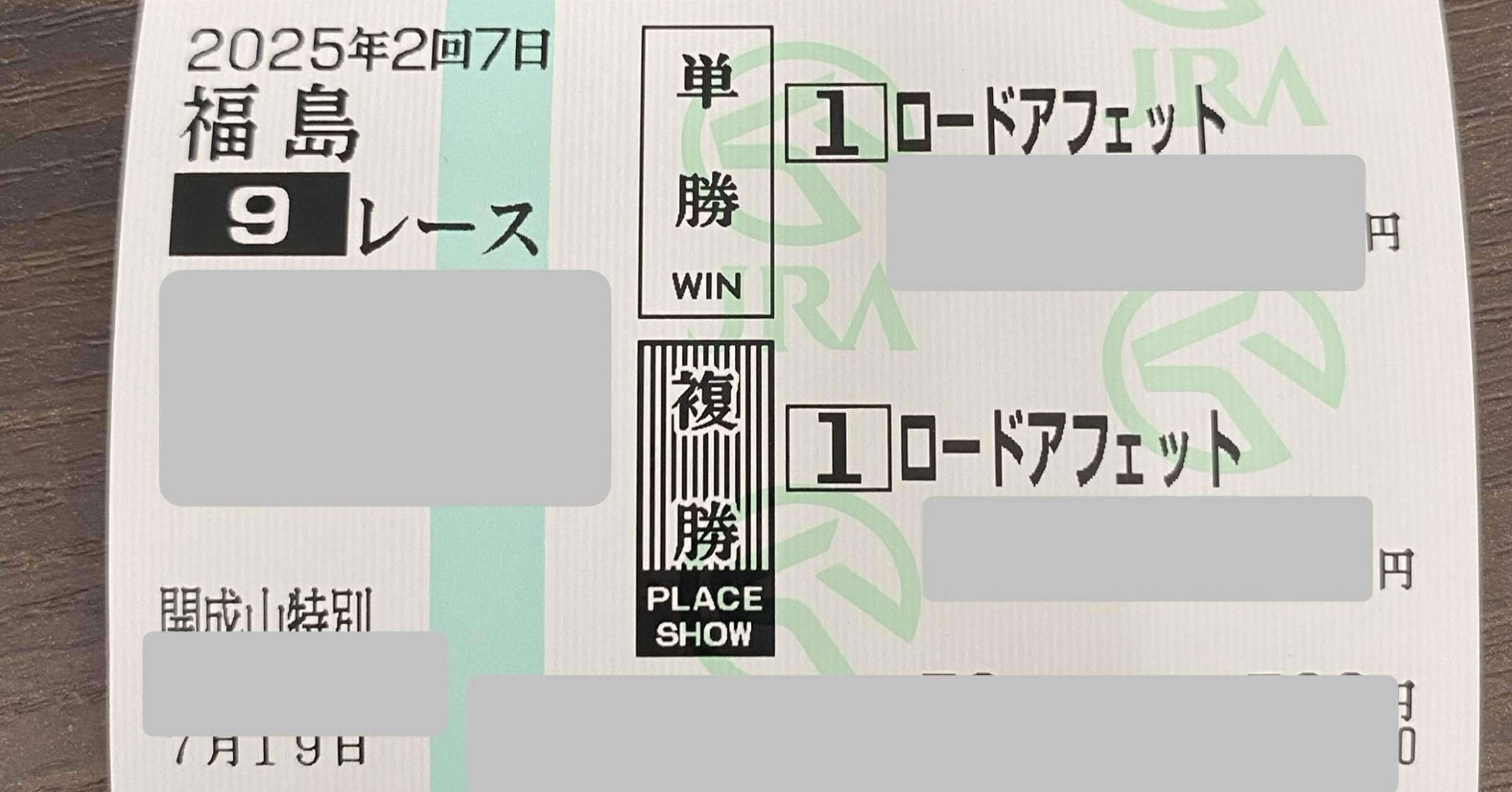 馬券は外れるのが当たり前｜でぃくたす