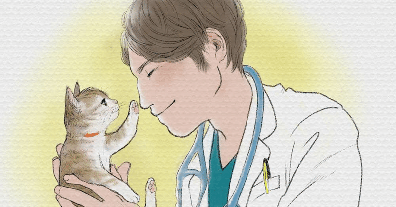 僕はフリーの獣医さん もりたけいフリーランスの獣医さん Note