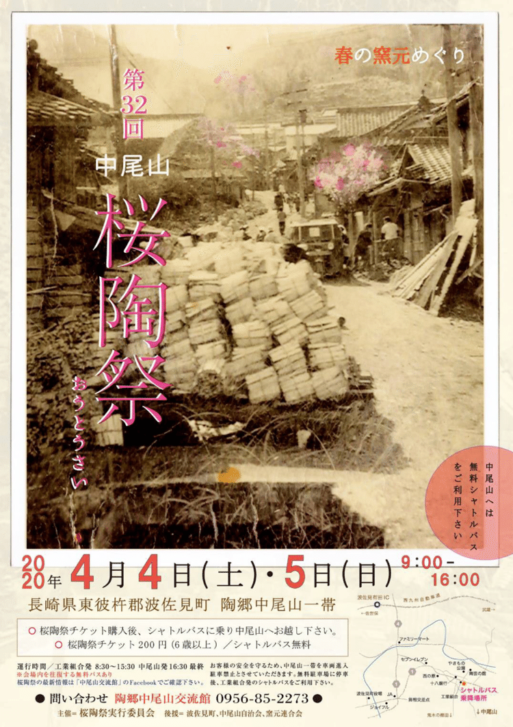 中尾山桜陶祭2020
『中尾山桜陶祭』
イベント開催中止のお知らせ

4月4日(土) 5日(日)に予定されておりました
『中尾山桜陶祭』は
桜陶祭実行委員会の判断により
中止決定と致しました。

桜陶祭実行委員会

#中尾山桜陶祭2020
#中尾山桜陶祭
#桜陶祭2020
#桜陶祭  #馬徳陶苑
