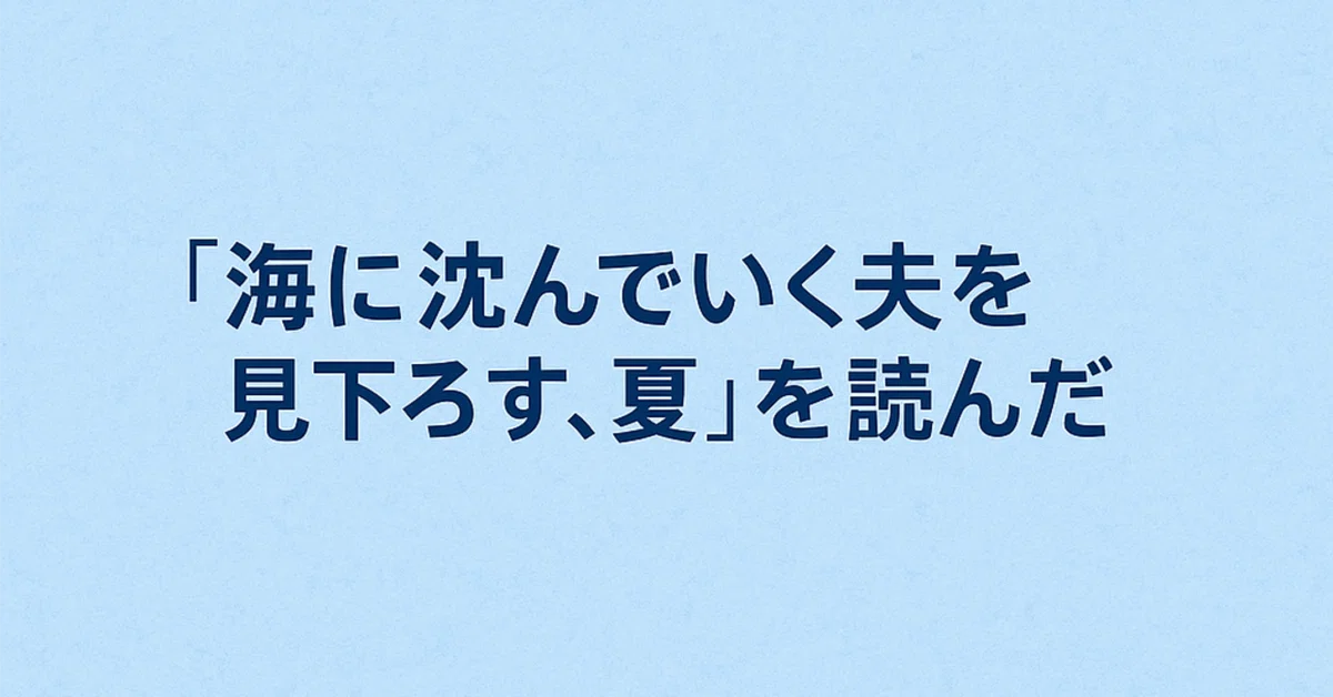 見出し画像