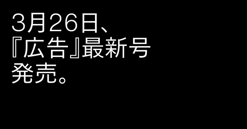 3月26日__広告_最新号発売