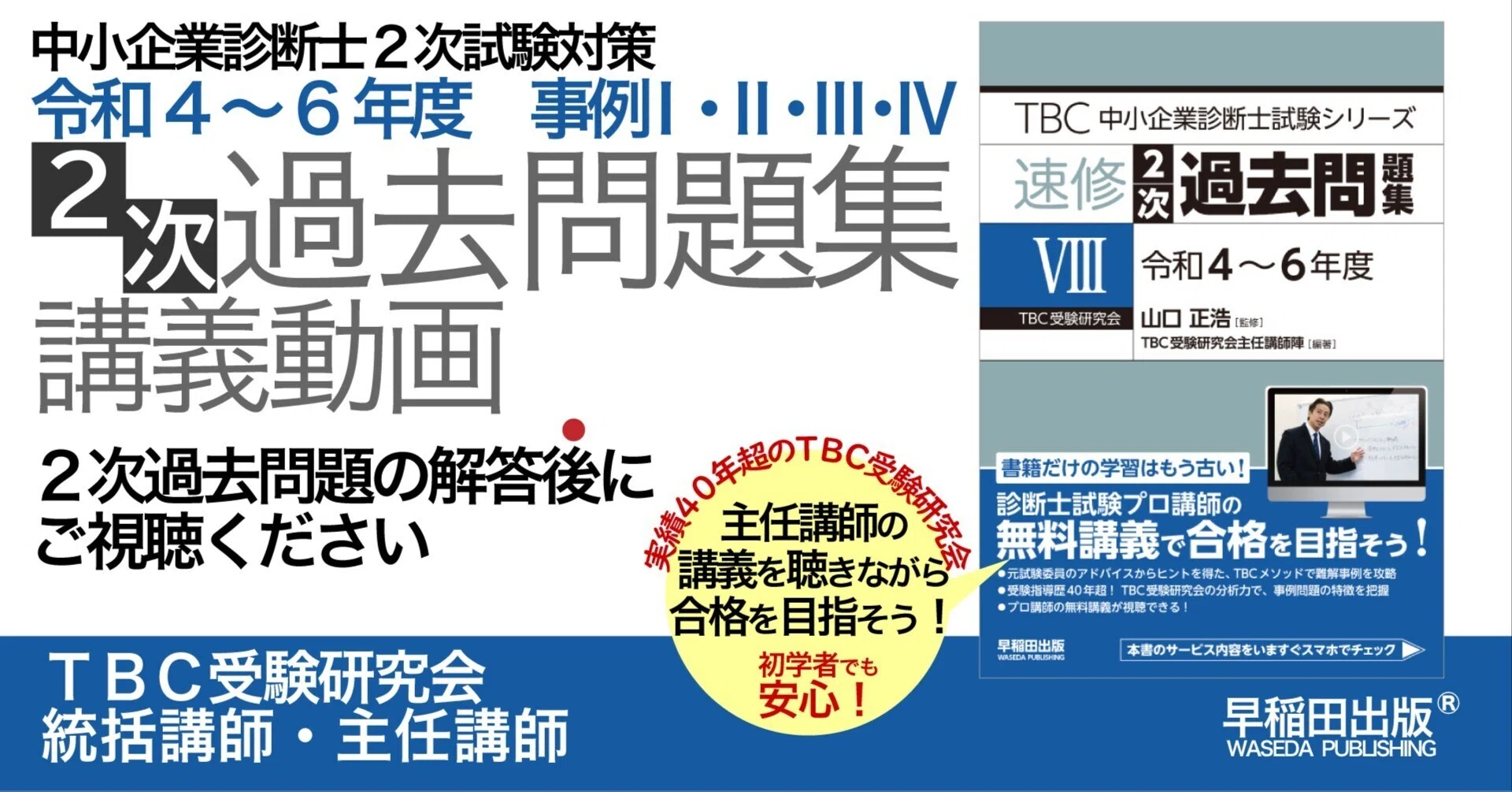 2次過去問題集Ⅷ（令和4年～6年）講義動画｜早稲田出版【公式】