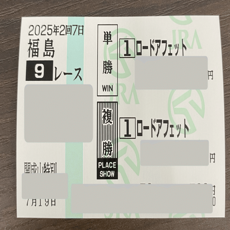 ハズレ馬券 1月〜7月 JRA 外れ馬券 ハズレ馬券 1月〜7月 JRA 外れ馬券 ハズレ馬券 1月〜7
