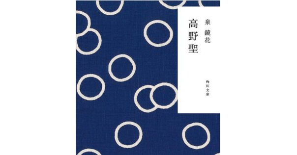 ハウプトマン『沈鐘』泉鏡花・登張竹風共訳、春陽堂、明治41年 ハウプトマン『沈鐘』泉鏡花・登張竹風共訳、春陽堂、明治41年