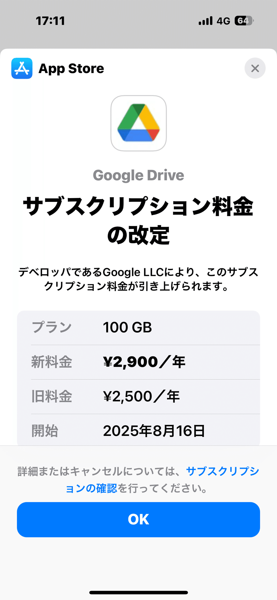 Google One料金改定（2025年8月）とその背景・影響