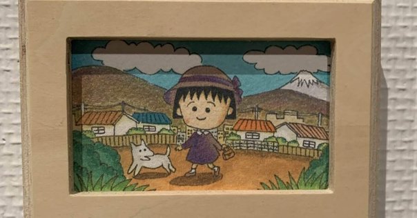 アミ小さな宇宙人 　エンリケバリオス　著 　さくらももこ　絵 アミ 小さな宇宙人 エンリケ・バリオス 著 石原彰二 訳