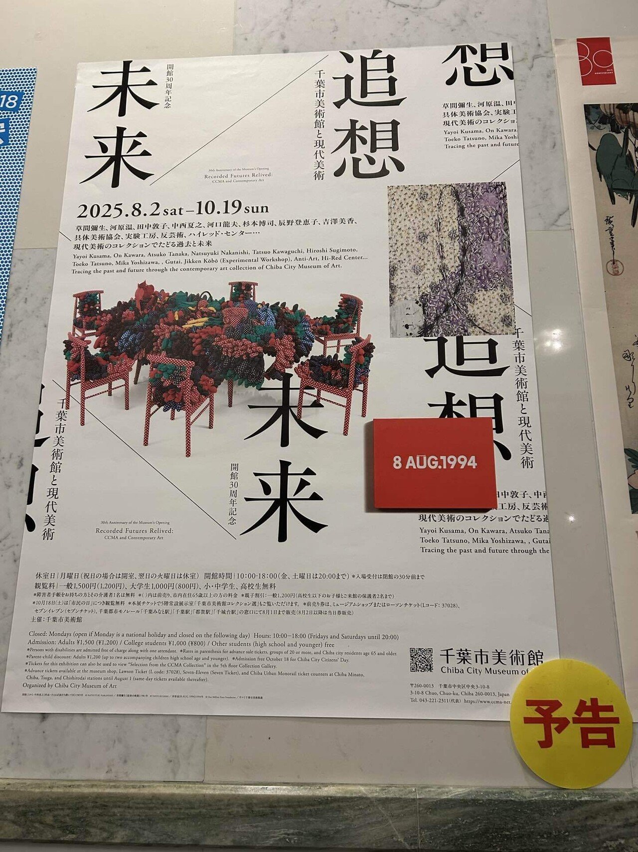 日本美術とあゆむ―若冲、蕭白から新版画まで」＆「江戸の名