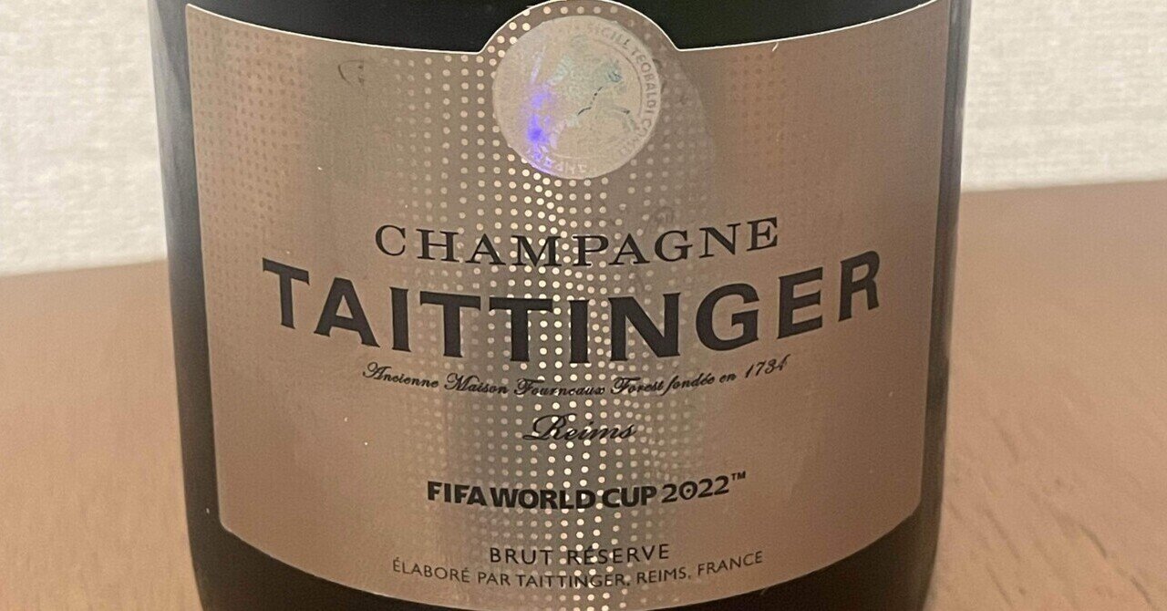 Taittinger 2022年 FIFAワールドカップ記念ボトル 1本 テタンジェ ブリュット・レゼルヴ FIFAボトル2022🍾｜かっしーの