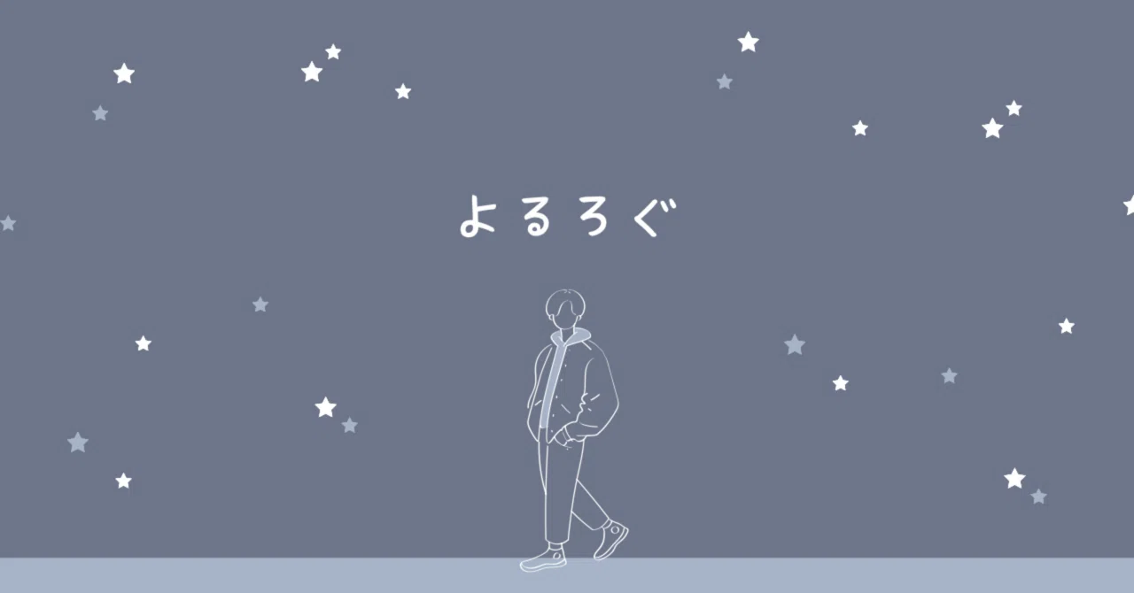 よるろぐ #53 / 初収穫、の話｜きのこ🍄