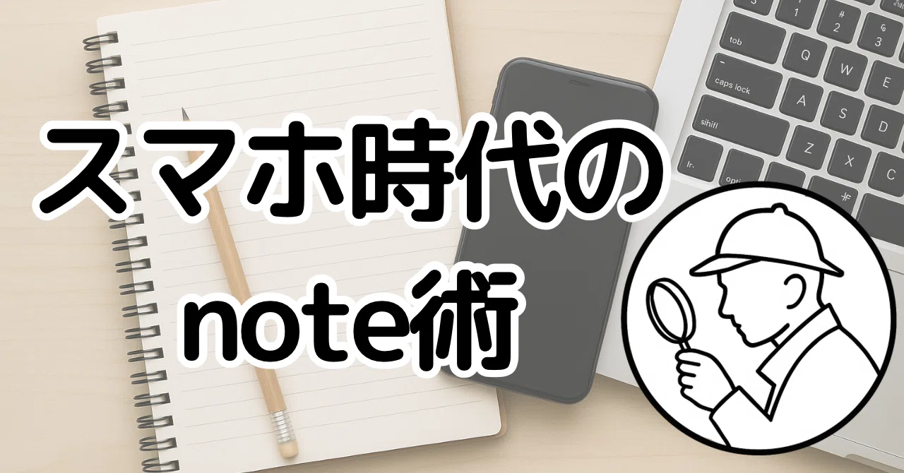 Are you writing notes that disappoint people when read on a smartphone ...