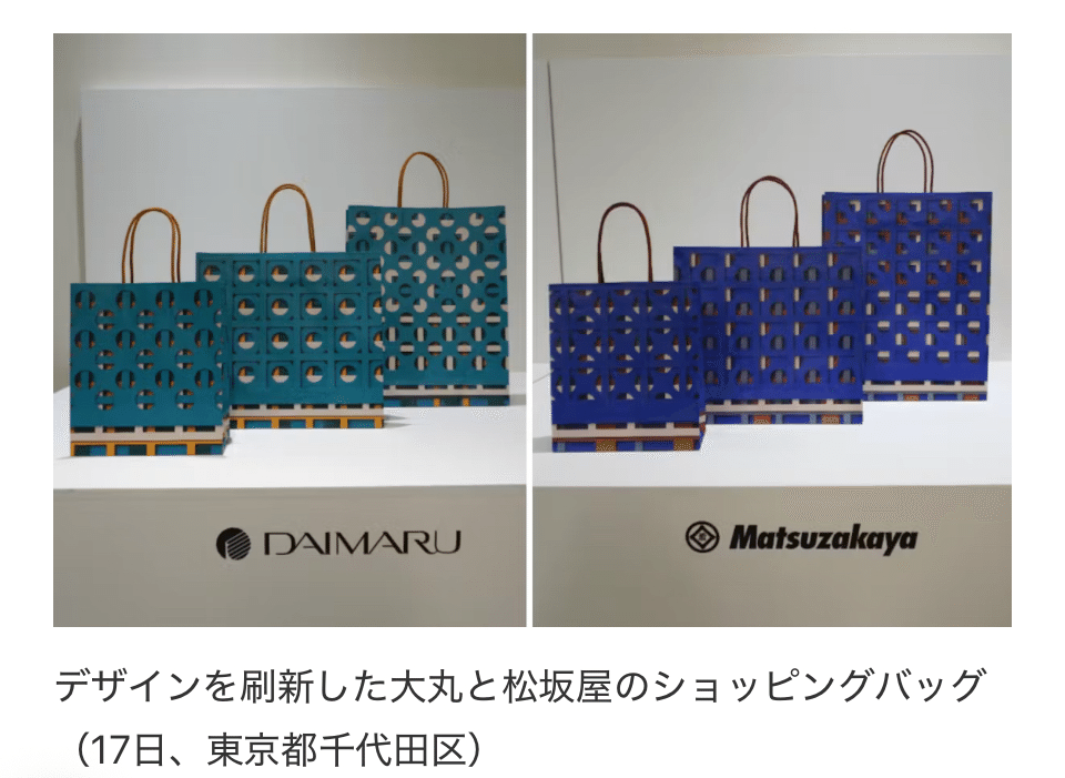 大丸松坂屋_紙袋New design！ 2025.7｜H I_
