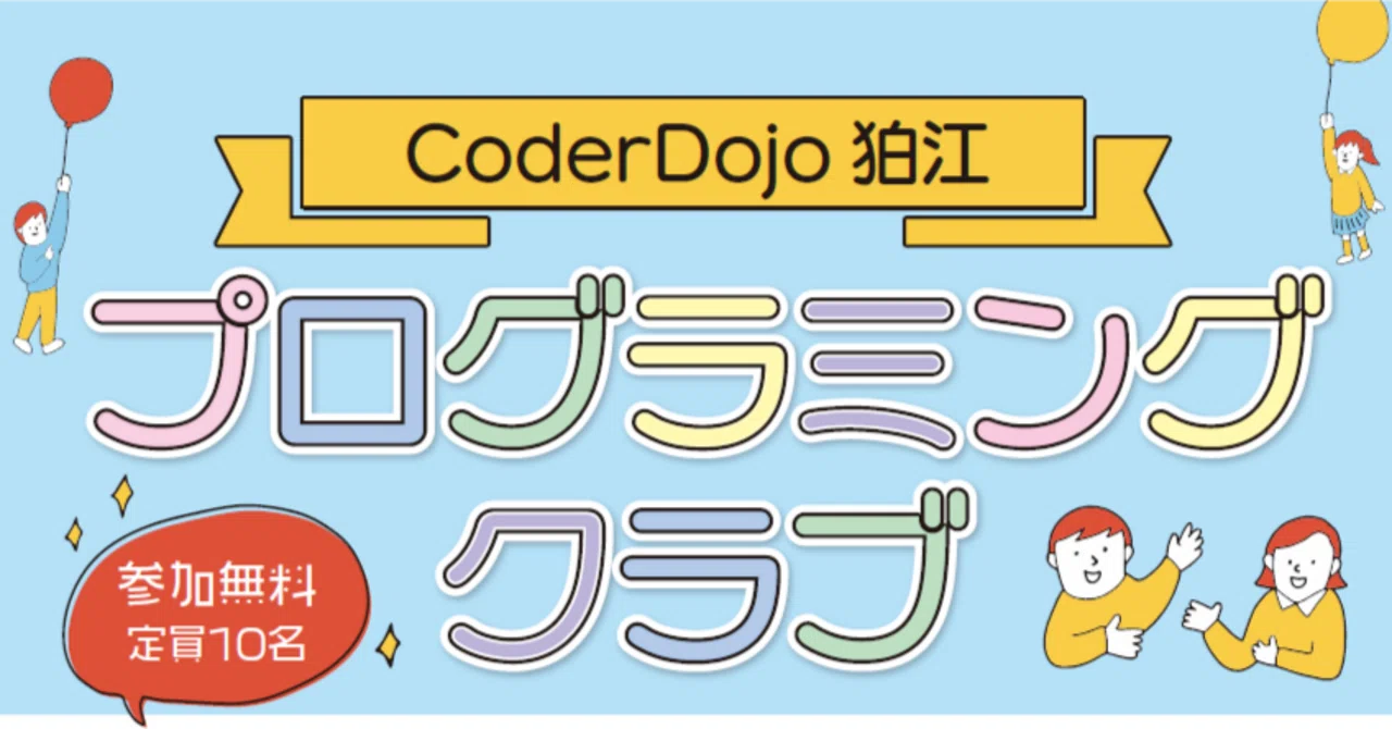 20250720第14回 CoderDojo狛江|CoderDojo狛江