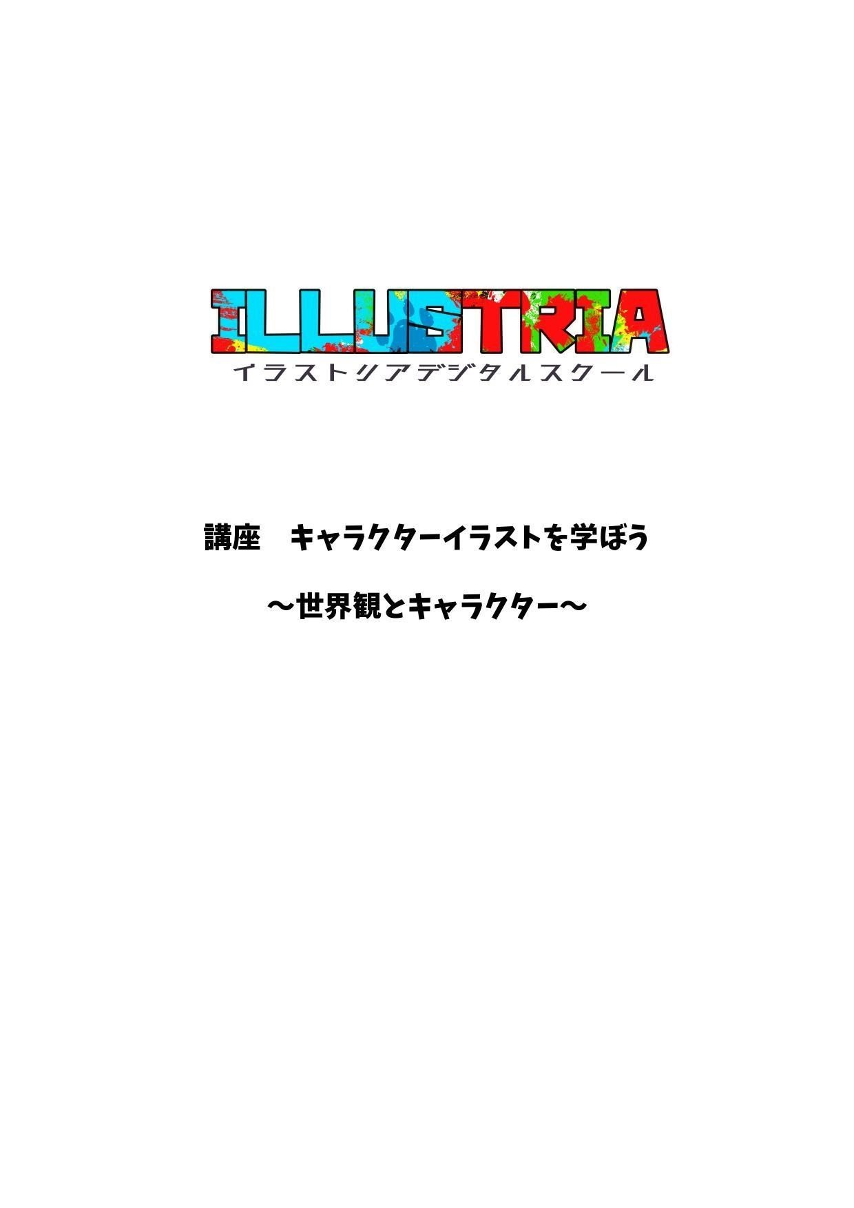 イラスト講座 世界観とキャラクター 黒犬洋平 Note