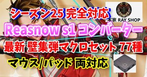 APEX】シーズン25対応 壁集弾マクロセット77種 マウス/PAD対応