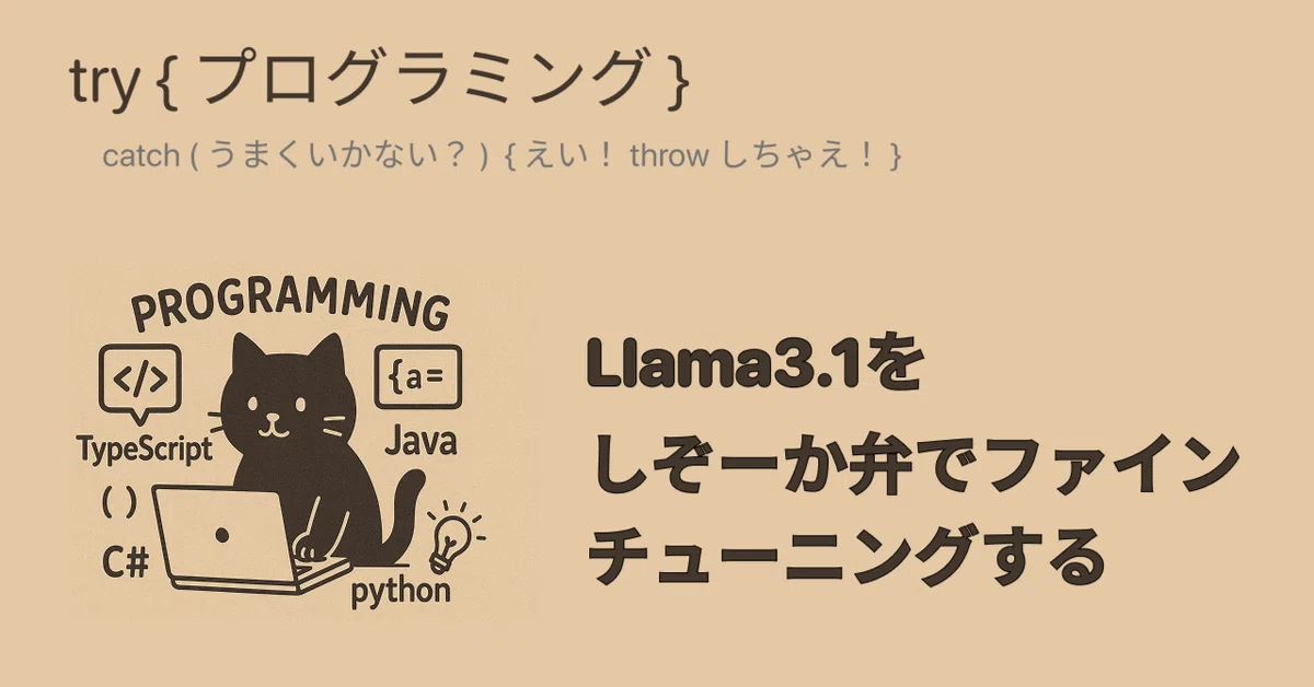Fine-tuning Llama 3.1 in Shizuoka dialect｜Kei：先のばし例外