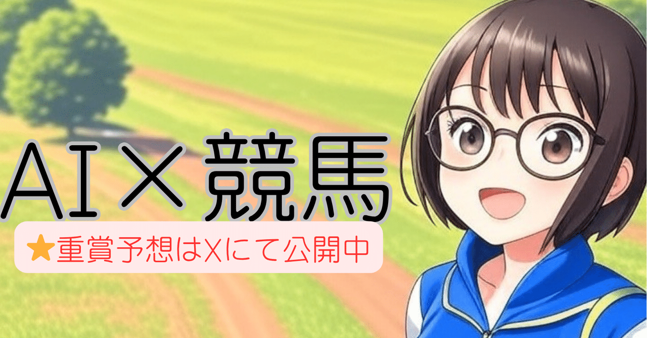 高知10R 高知ファイナル予想｜yume【ライター】 × Waka【AI開発】