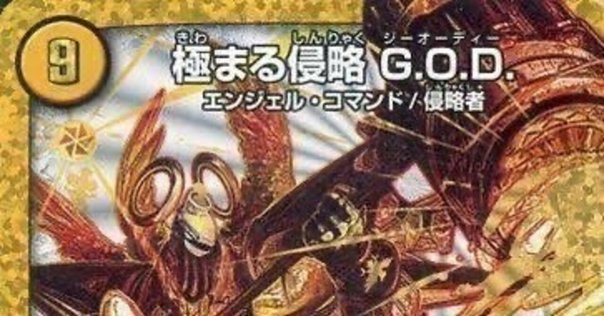 デュエマ】CS優勝！新感覚ソリティアデッキトリーヴァゴルギー