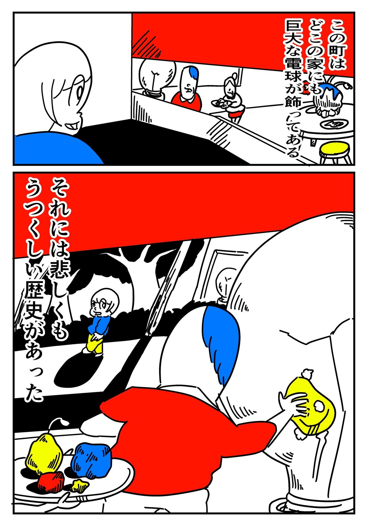電球頭の子供たち その生態と歴史 電気こうたろう Note