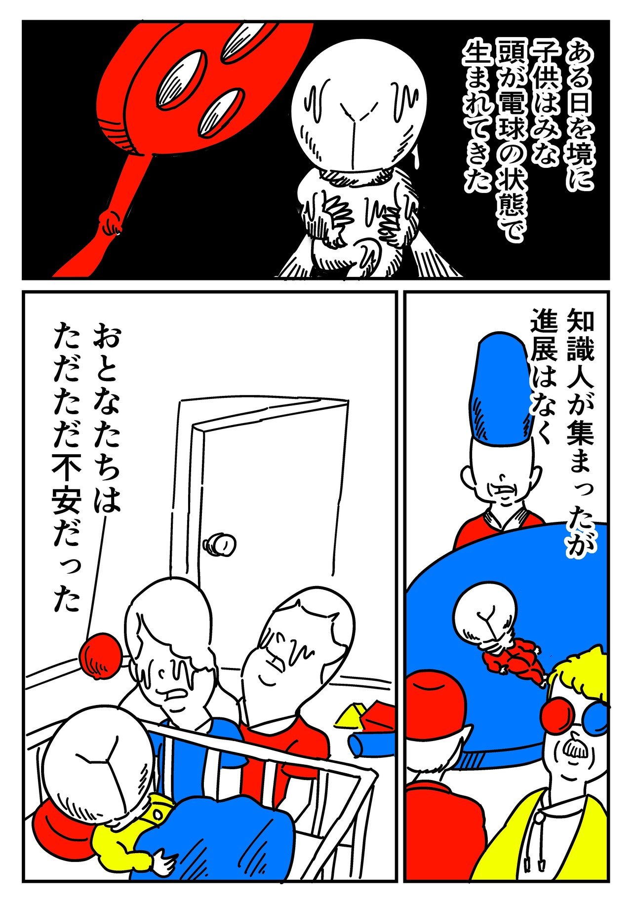 電球頭の子供たち その生態と歴史 電気こうたろう Note
