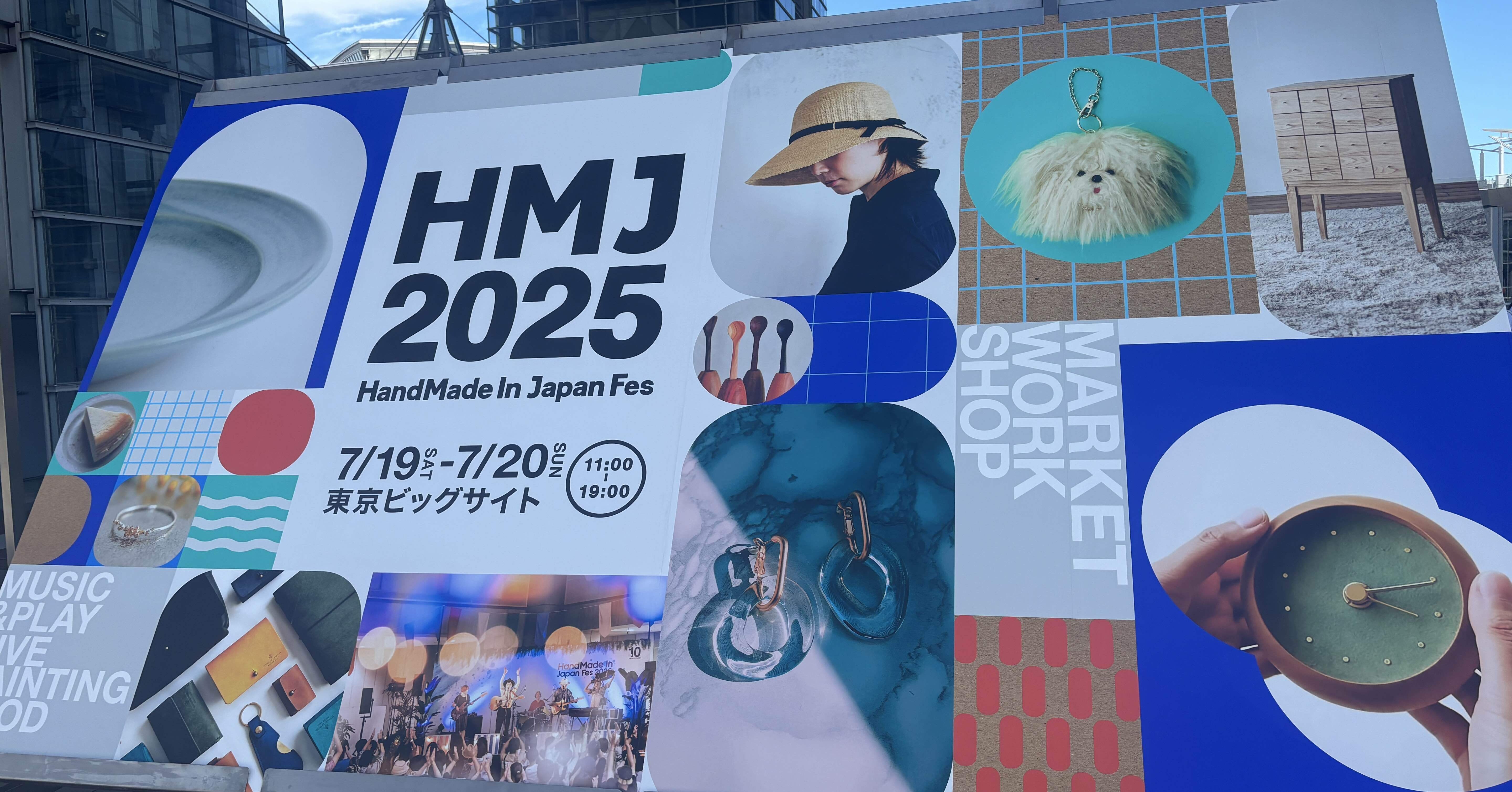 東京ビッグサイトで偶然の出会いを。ハンドメイドインジャパンフェス