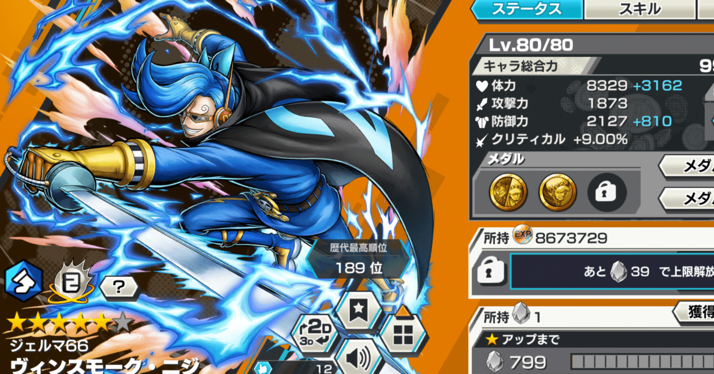 ジェルマ66 ニジ育成開始！【バウンティラッシュ】｜かめちゃん