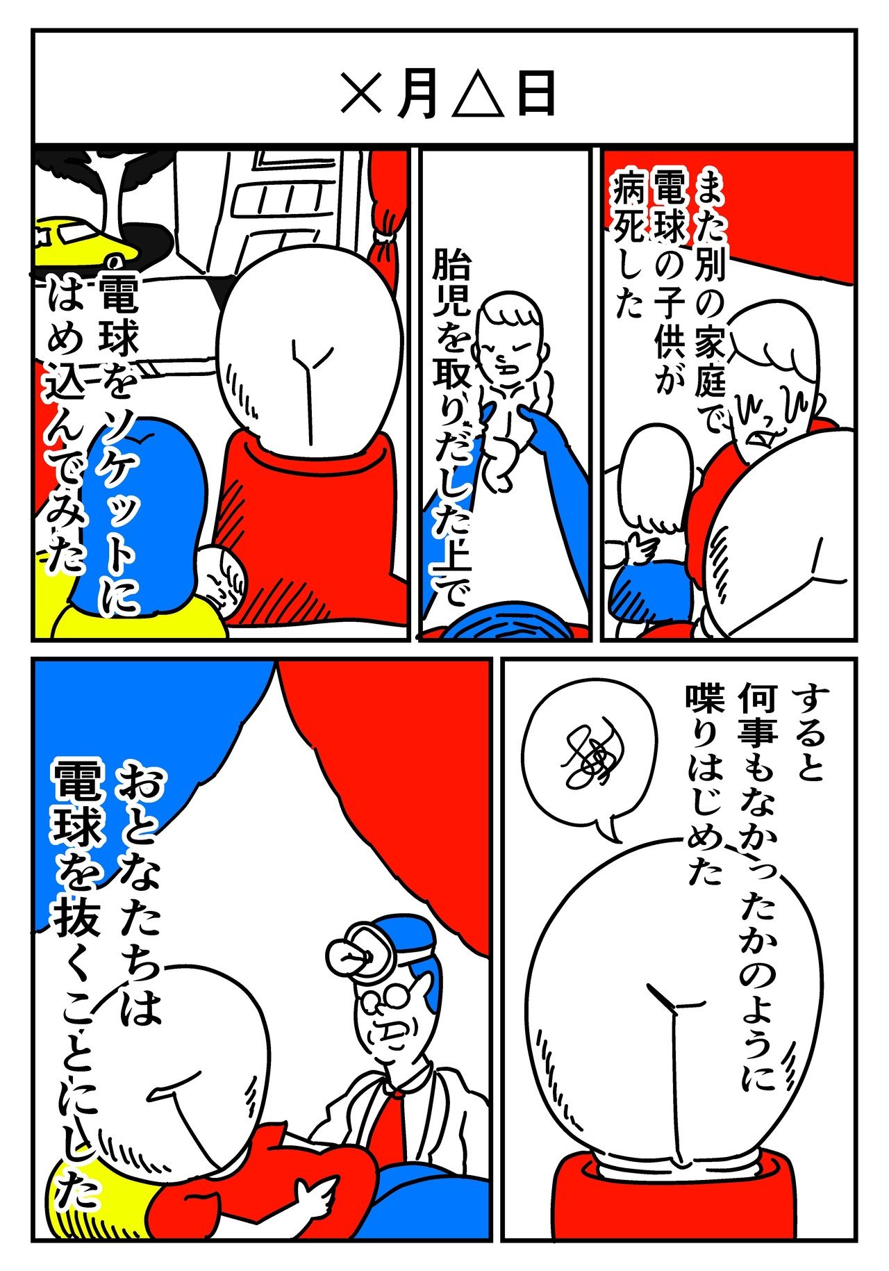 電球頭の子供たち その生態と歴史 電気こうたろう Note