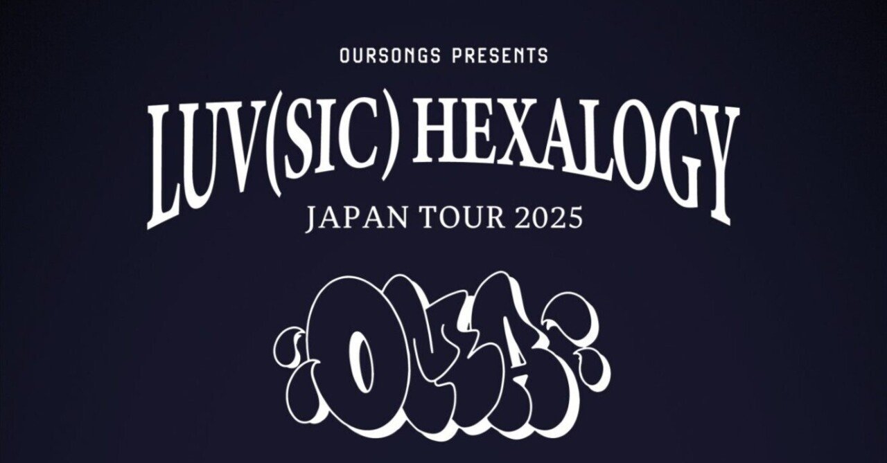 ライブレポート】LUV(SIC) HEXALOGY JAPAN TOUR 2025｜2025/7/19