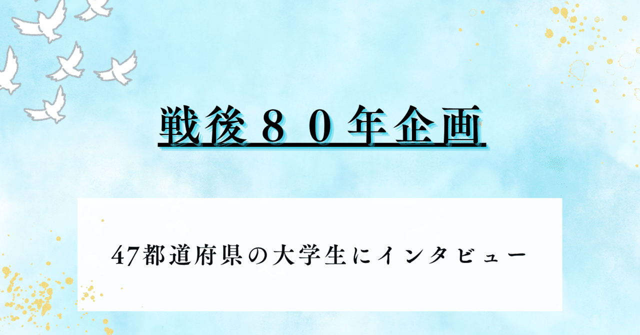 平和インタビューVol.13 滋賀県・京都府｜NPO法人ドットジェイピー