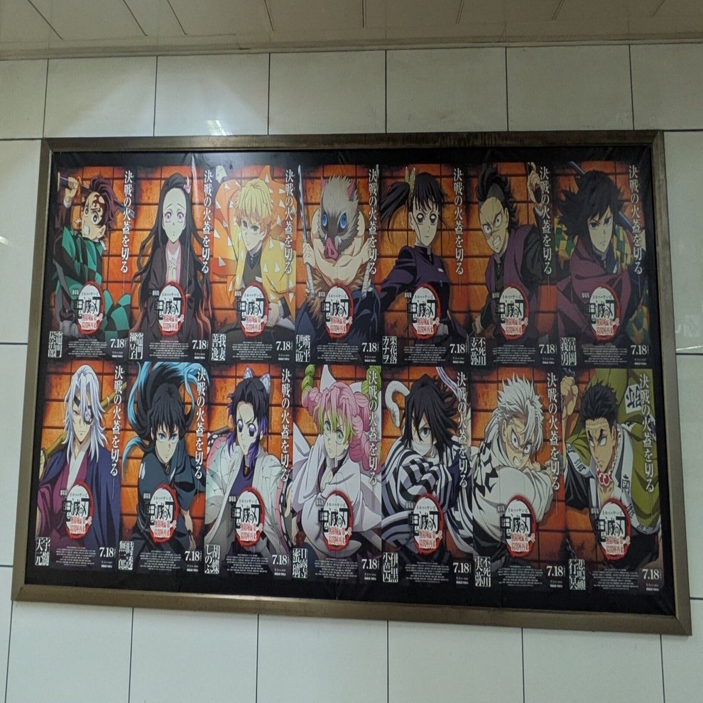 鬼滅の刃 170点以上 纏め売り 劇場版「鬼滅の刃第一章」を見てきた（ネタバレ注意）｜辻占