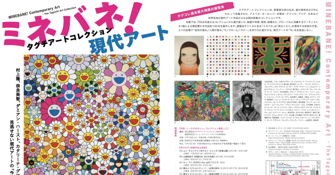 日記 ミネバネ！現代アート タグチアートコレクション｜tackmin3