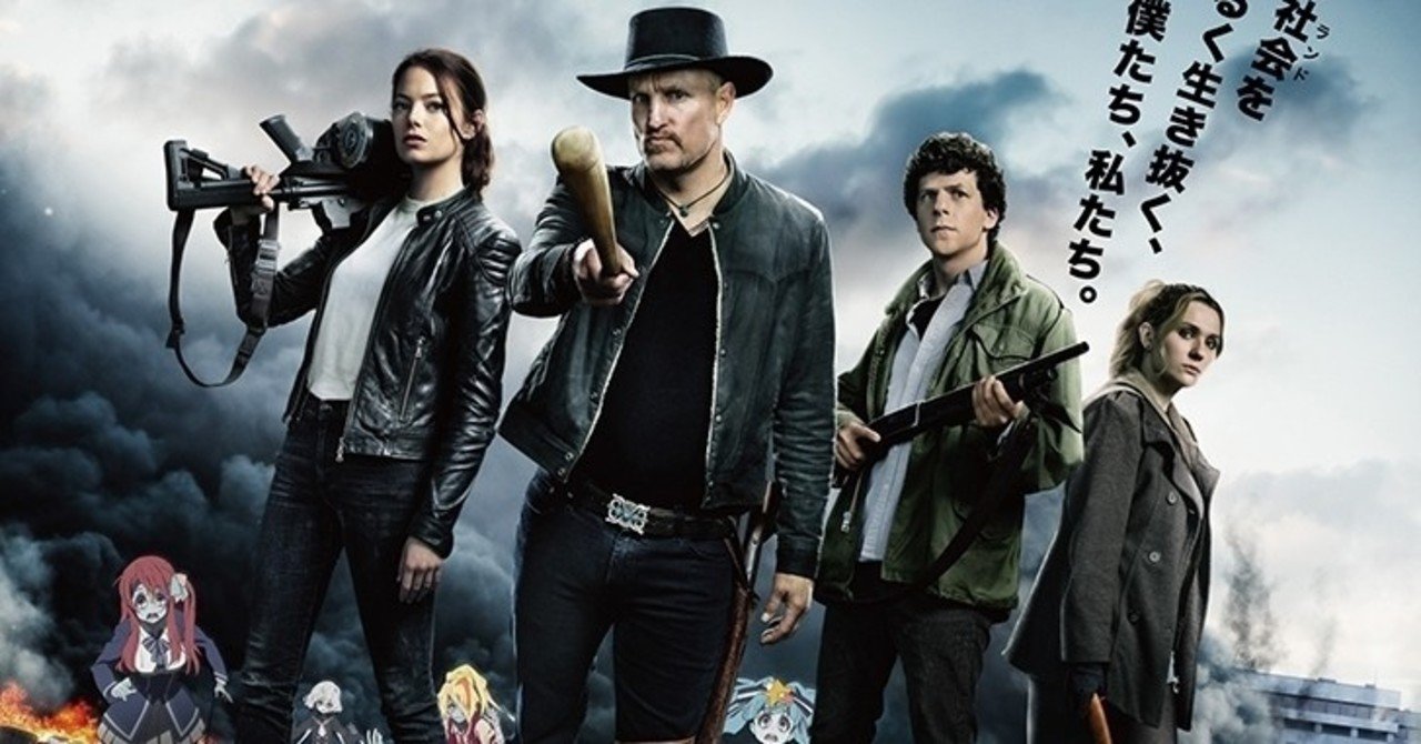 前作越え大ヒット 映画 ゾンビランド ダブルタップ のあらすじとか結末とか マーレる って何 あと ゾンビから身を守る32の方法 とは何のこと 鮎沢怜樹 Note 前作越え大ヒット 映画 ゾンビランド ダブルタップ のあらすじとか結末とか マーレる って何 あと ゾンビから身を守る32の方法 とは何のこと 鮎沢怜樹 Note