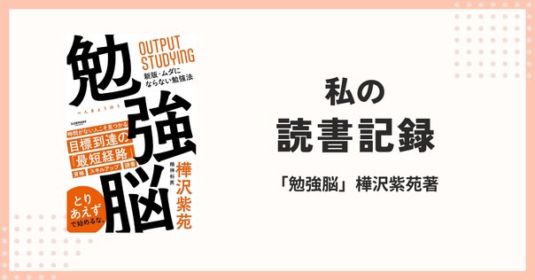 本の紹介】上達の法則 効率の良い努力を科学する｜紅音