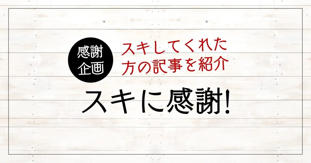 見出し画像