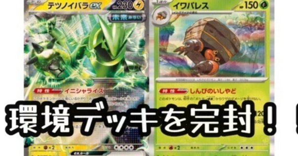ポケモンカード　エクストラ　デッキ　イバラ研究所 特性ロック＆最強アタッカー軍団！？イバラアーケオスの恐ろしさ