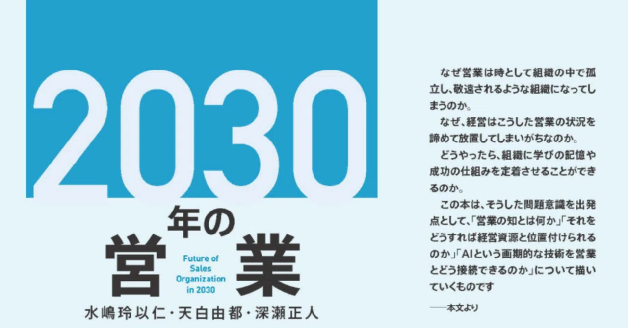 2030年の営業 アナザーストーリー 第1回｜水嶋玲以仁