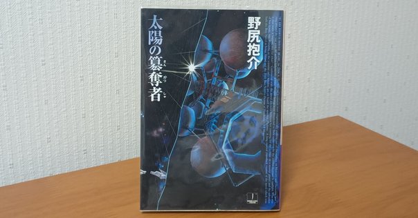 惑星をつぐ者　初版、キレイな方 Amazon.co.jp: 惑星をつぐ者 eBook : 戸田 尚伸: Kindleストア