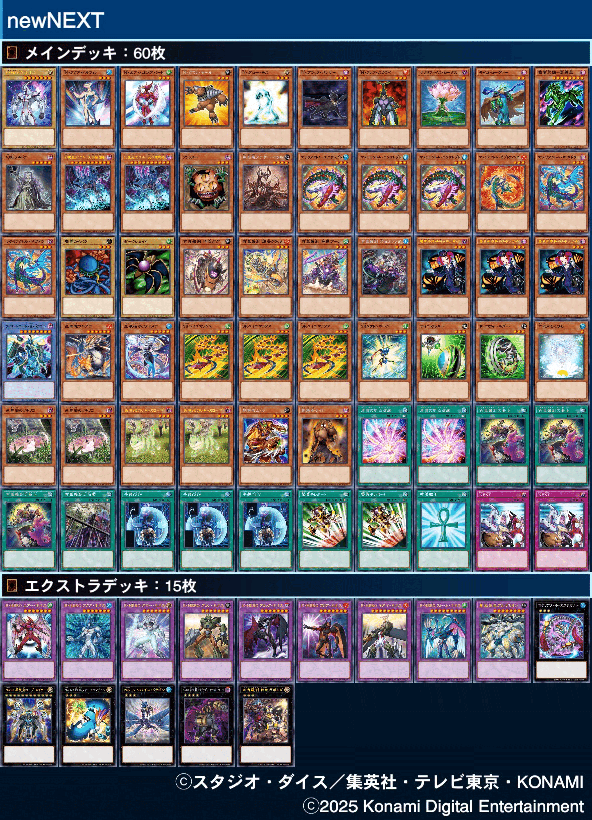 デッキ紹介：newNEXT｜てすら