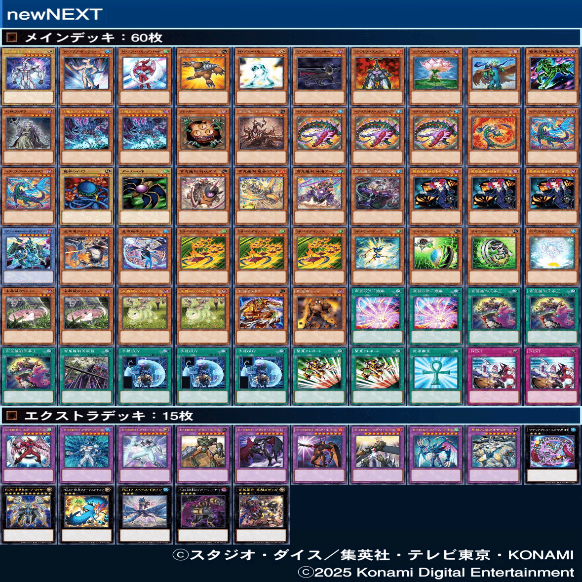 デッキ紹介：newNEXT｜てすら